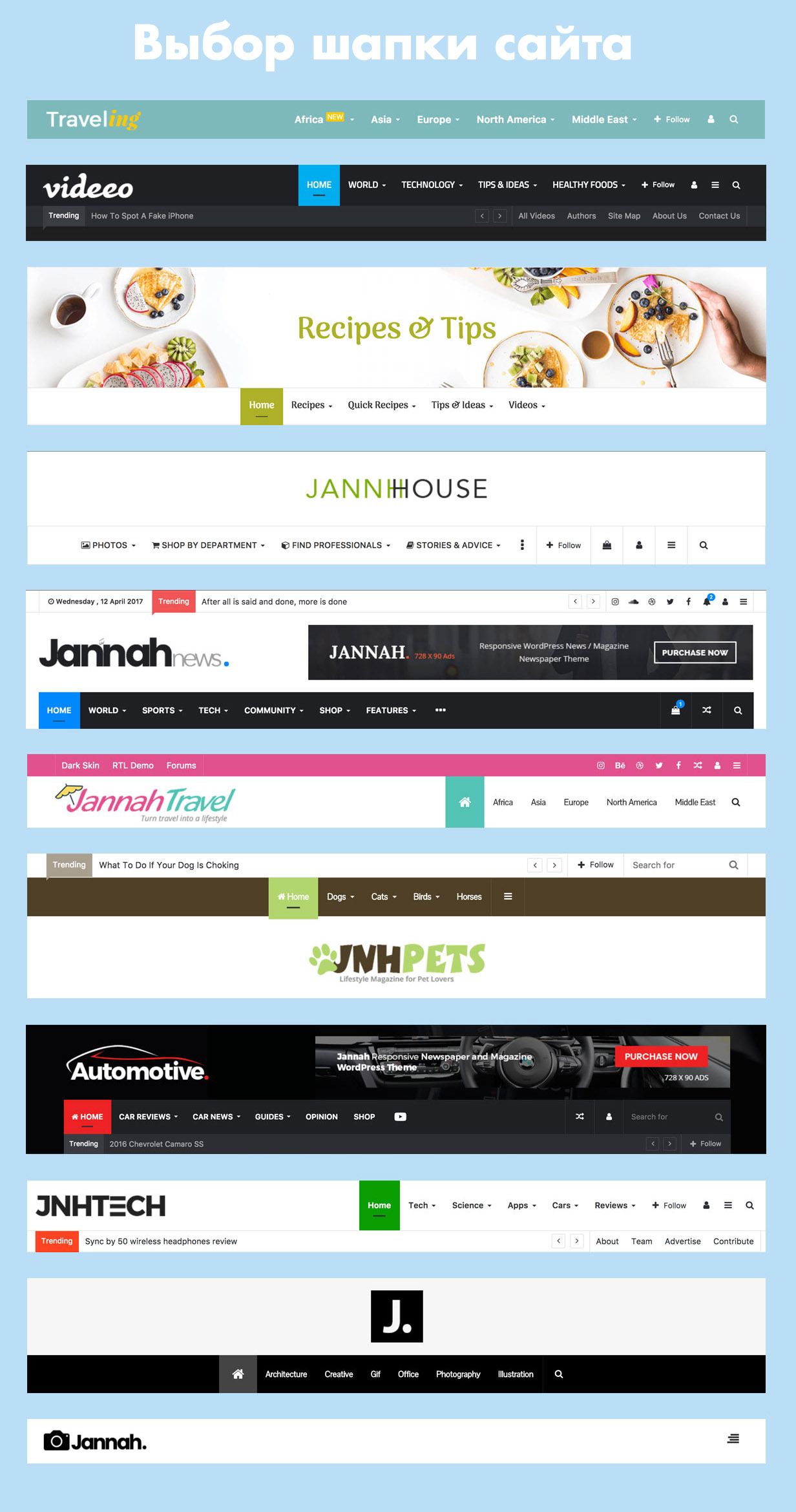 тема Jannah News 3.2.0 скачать бесплатно без регистрации